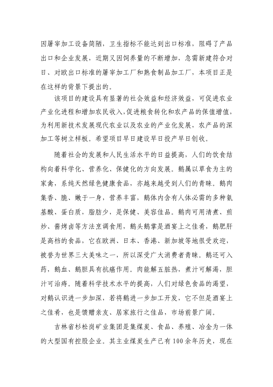 正方万吨禽深加工可行性研究报告.doc_第2页