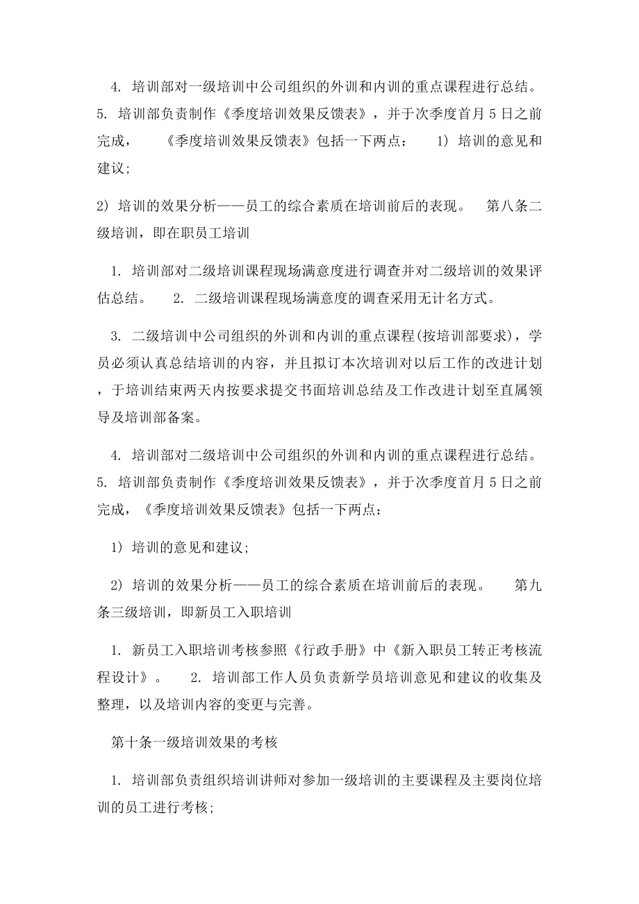 员工培训考核办法.docx_第2页