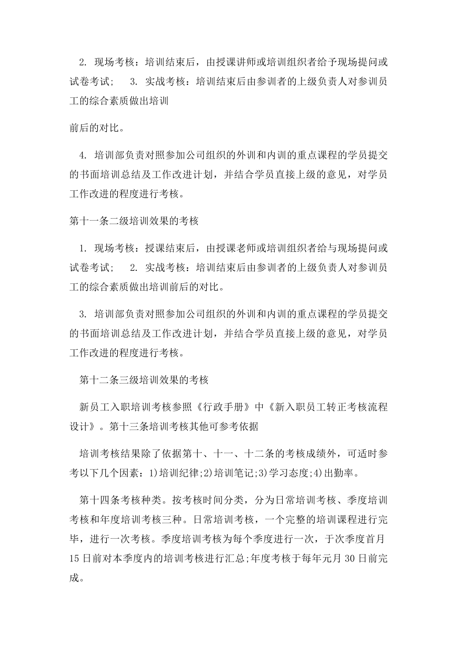 员工培训考核办法.docx_第3页