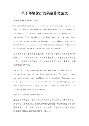 关于环境保护的英语作文范文(3).docx