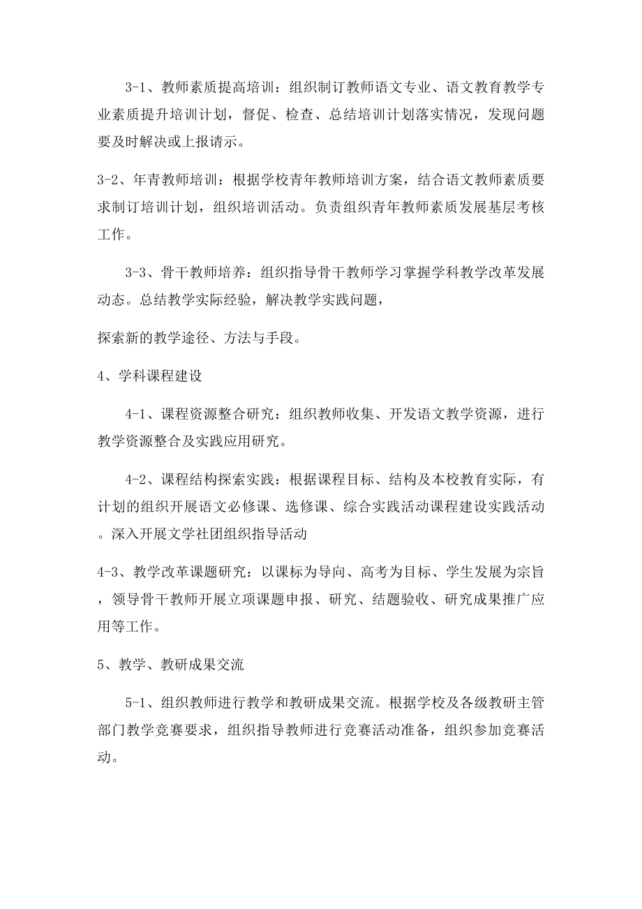 各教研组长岗位职责.docx_第2页