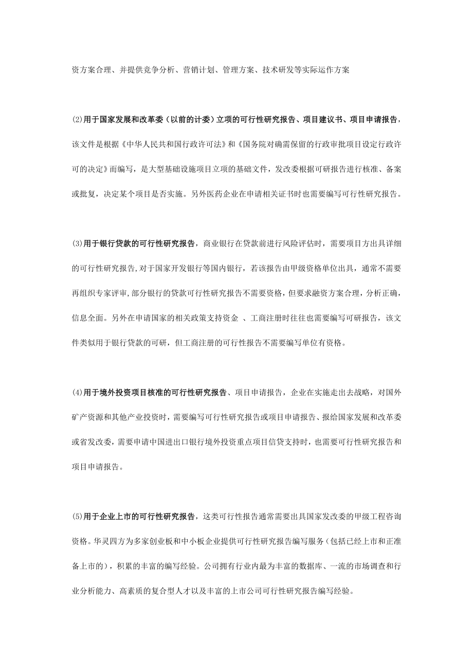 光伏发电站项目可行性研究报告标准格式.doc_第2页