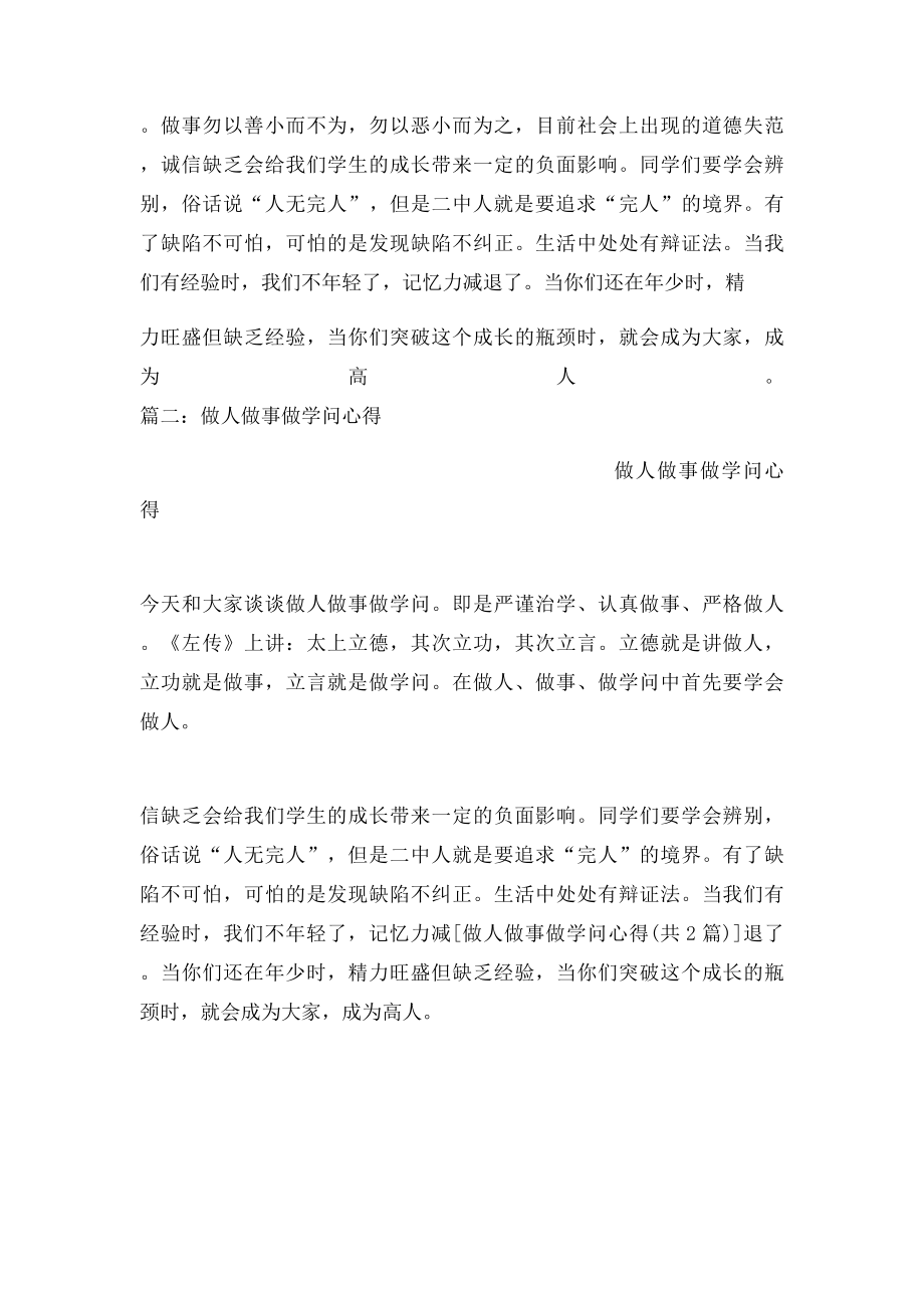 做人做事做学问心得.docx_第3页