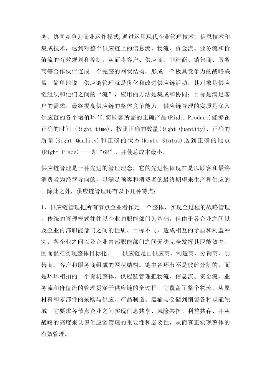 供应链管理供应链管理的特点是什么.docx_第2页