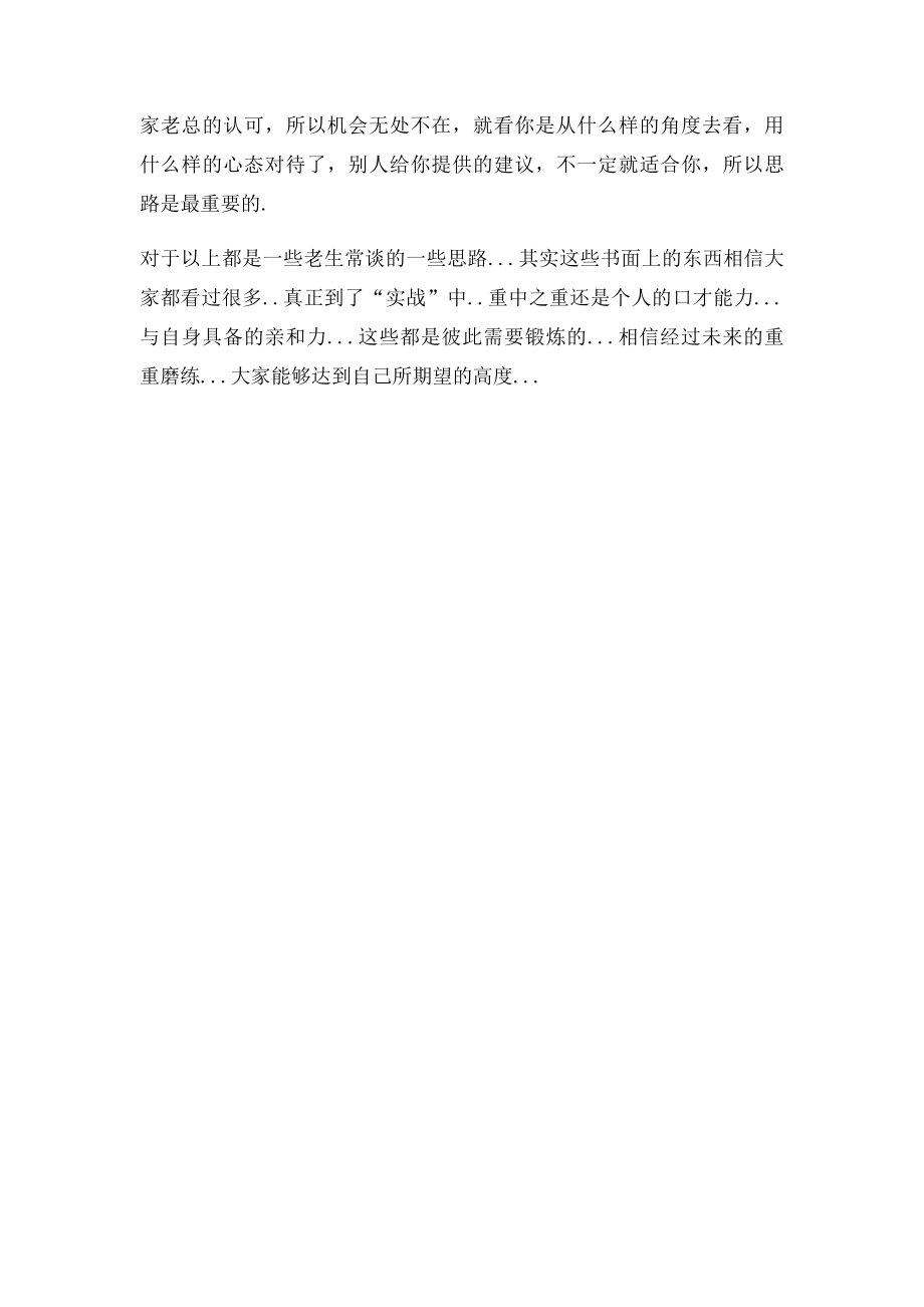 大学拉赞助为商家宣传的特色宣传手段都有哪些.docx_第2页