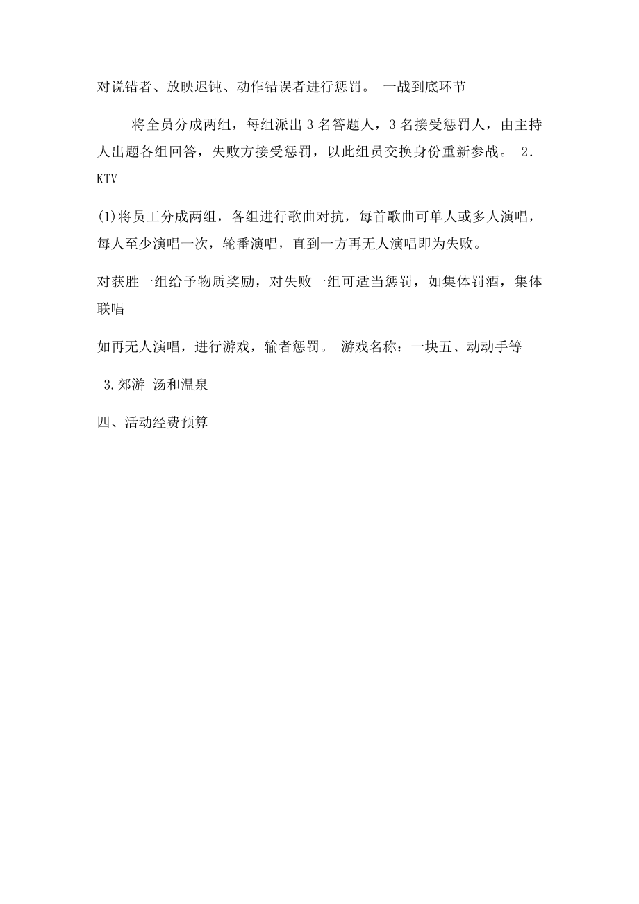 公司员工娱乐活动策划书(2).docx_第2页