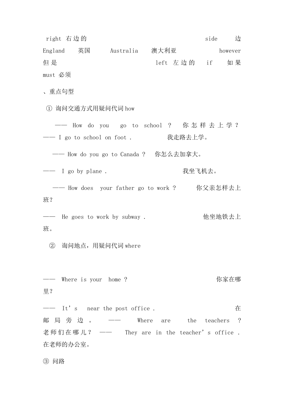 人教小学英语六年级上unit1unit6知识点归纳及练习.docx_第2页