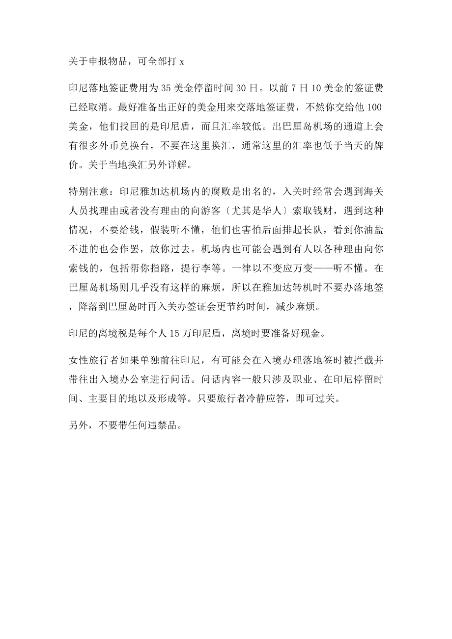 印尼落地签办理流程.docx_第2页