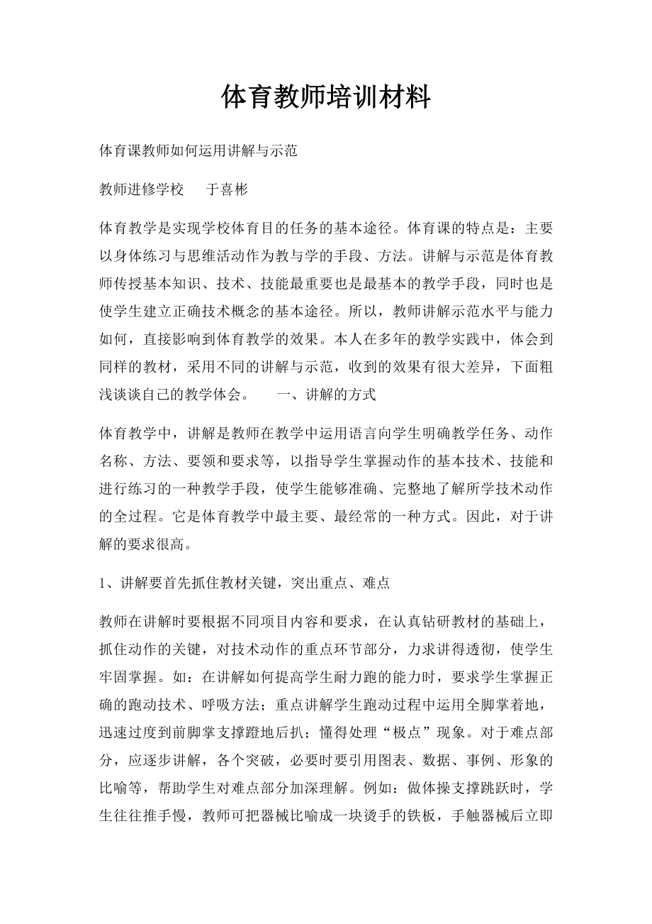 体育教师培训材料.docx_第1页