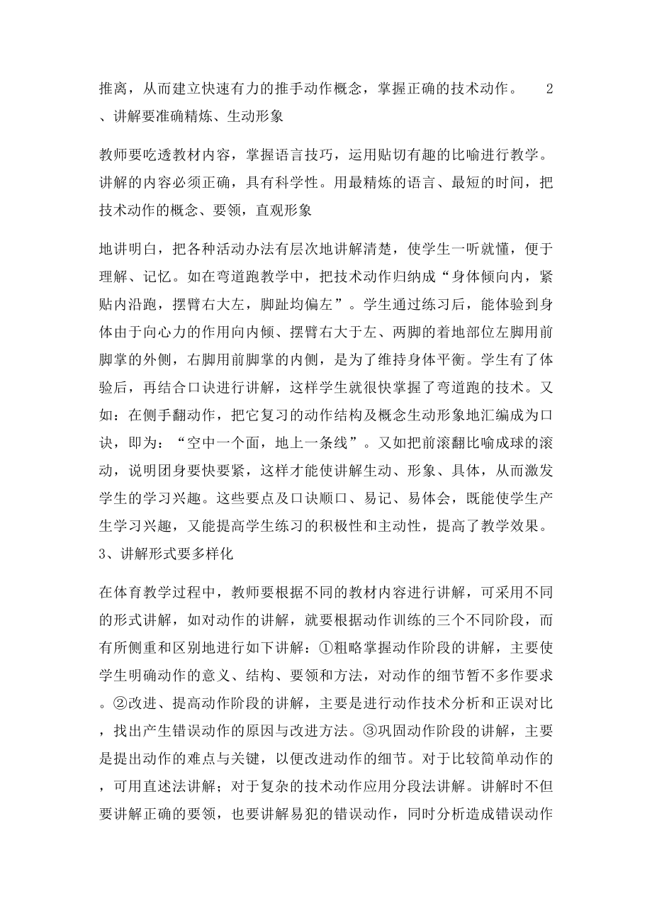 体育教师培训材料.docx_第2页