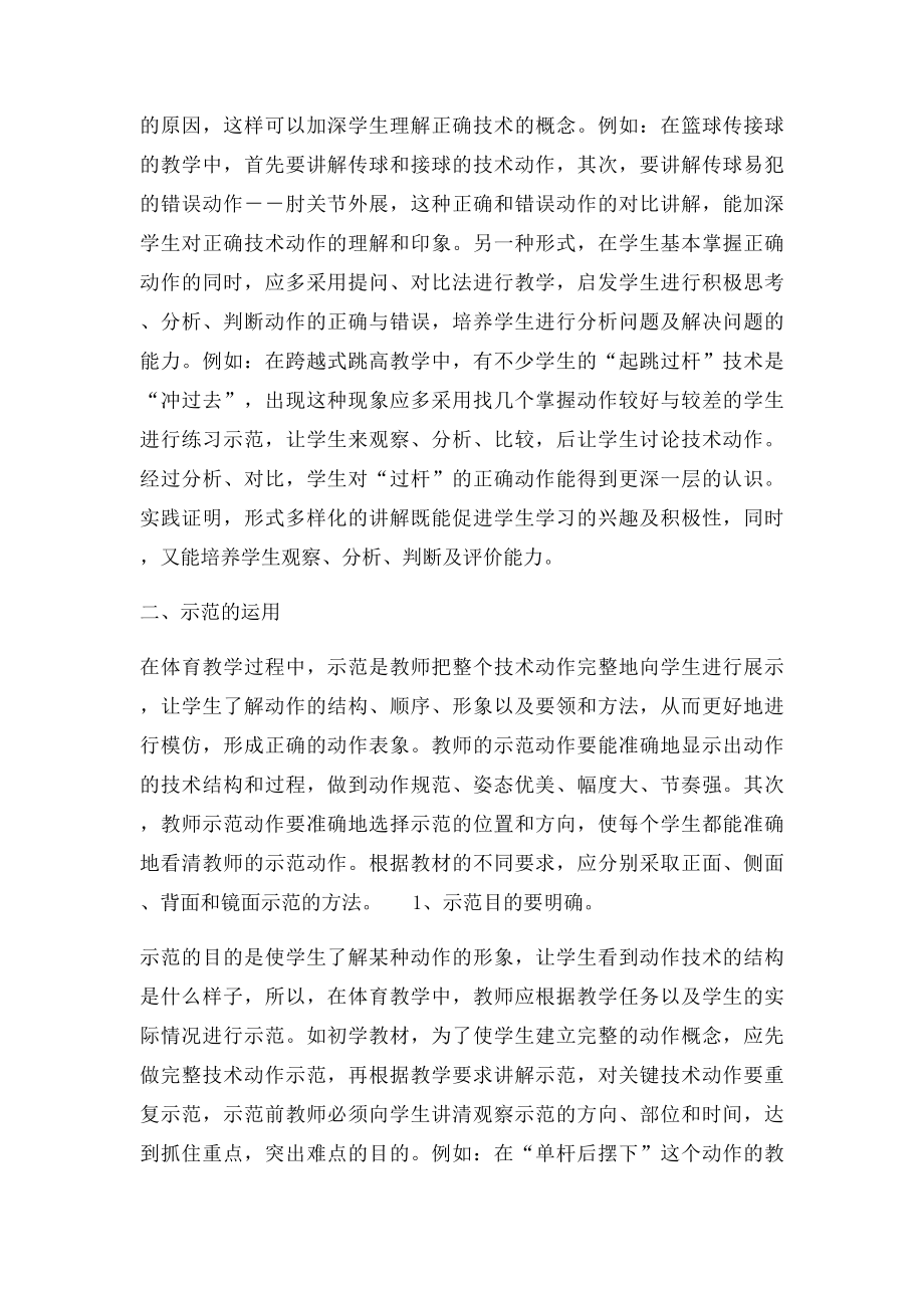 体育教师培训材料.docx_第3页