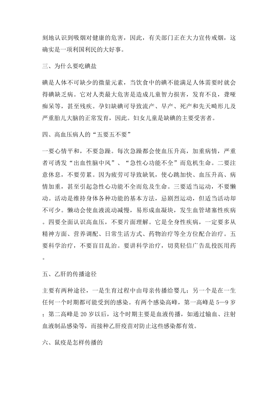 农村健康知识与改厕卫生宣传资料.docx_第2页