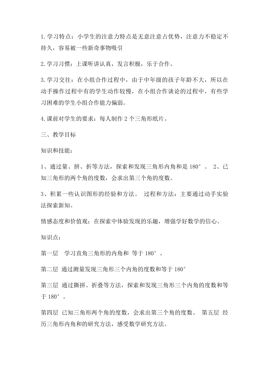 信息化教学设计作业.docx_第2页