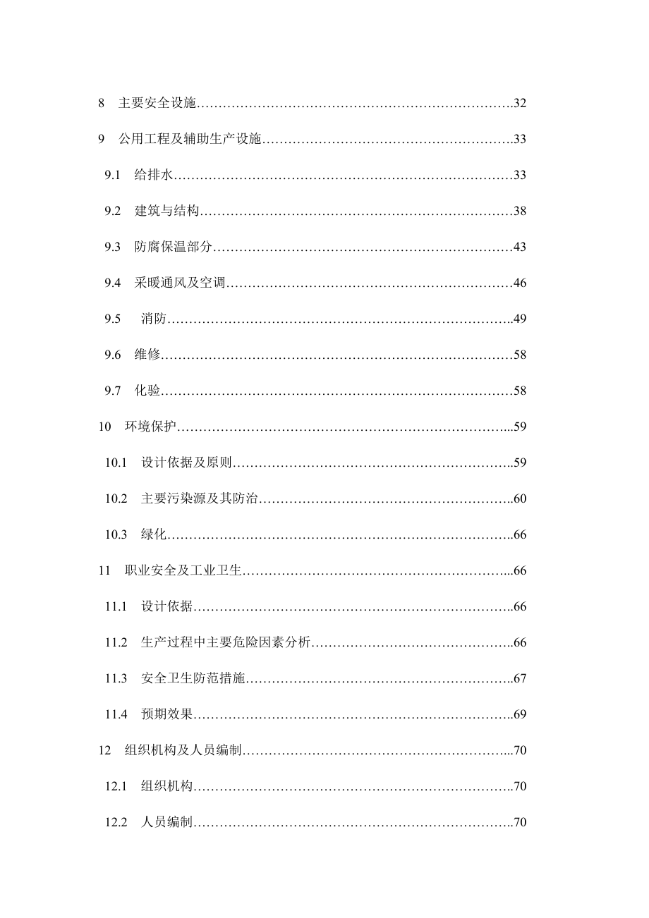 某地新建燃料油库项目可行性研究报告.doc_第3页