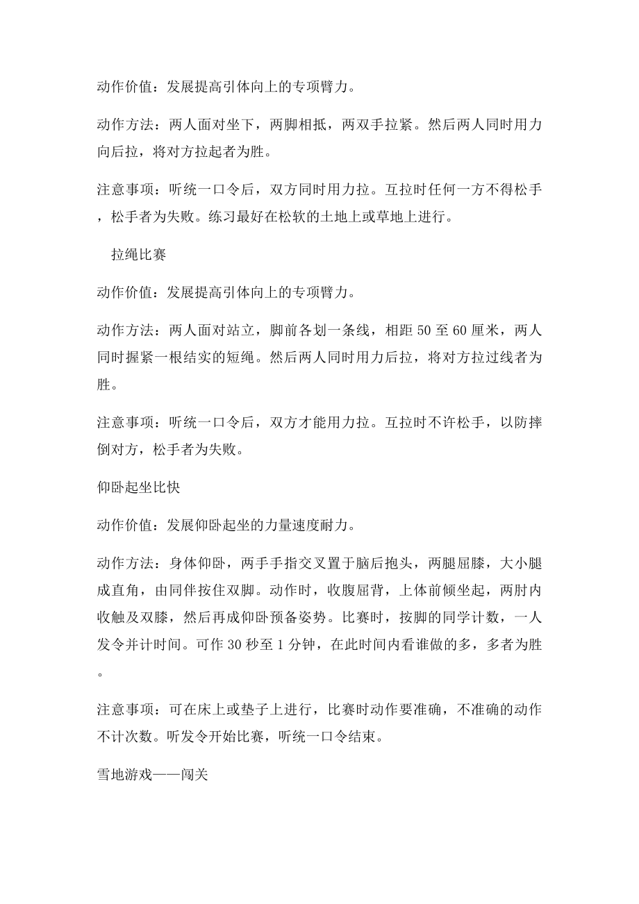 初中体育游戏.docx_第2页