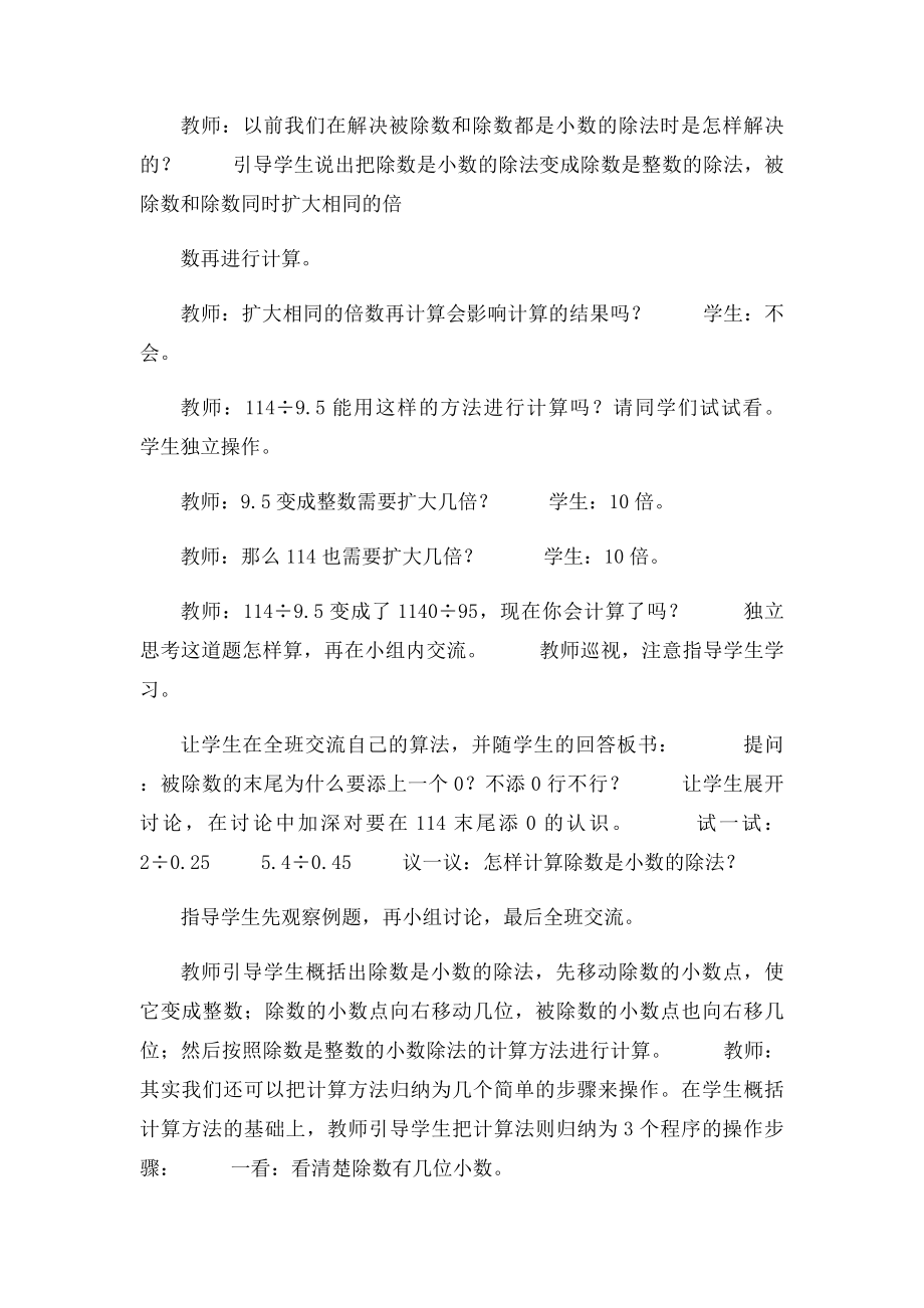 五年级数学上册教案 除数是小数的除法.docx_第2页