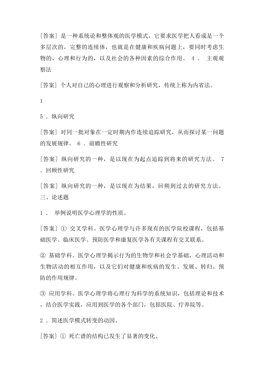 医学心理学题库.docx_第3页