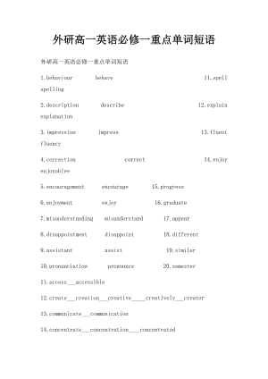 外研高一英语必修一重点单词短语.docx