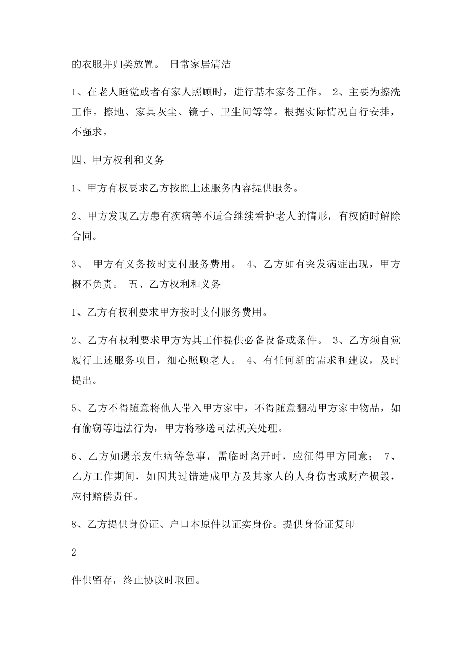 保姆雇佣合同(3).docx_第2页