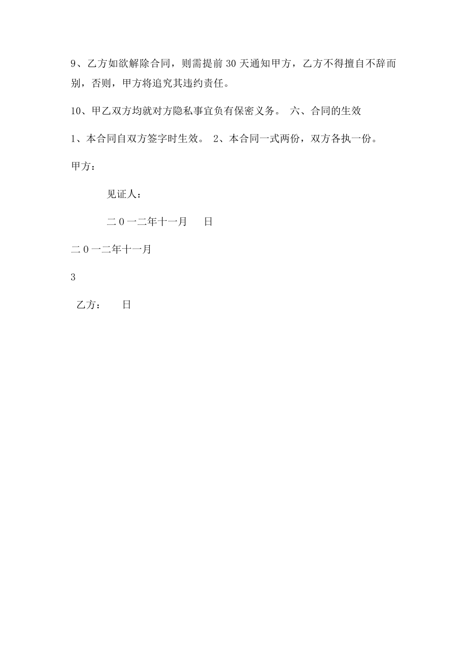 保姆雇佣合同(3).docx_第3页