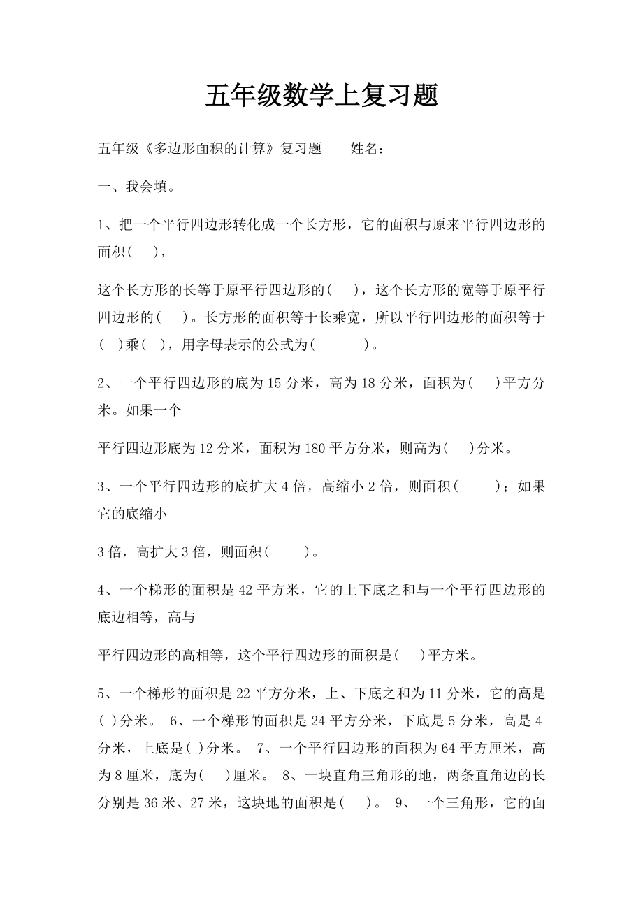 五年级数学上复习题.docx_第1页