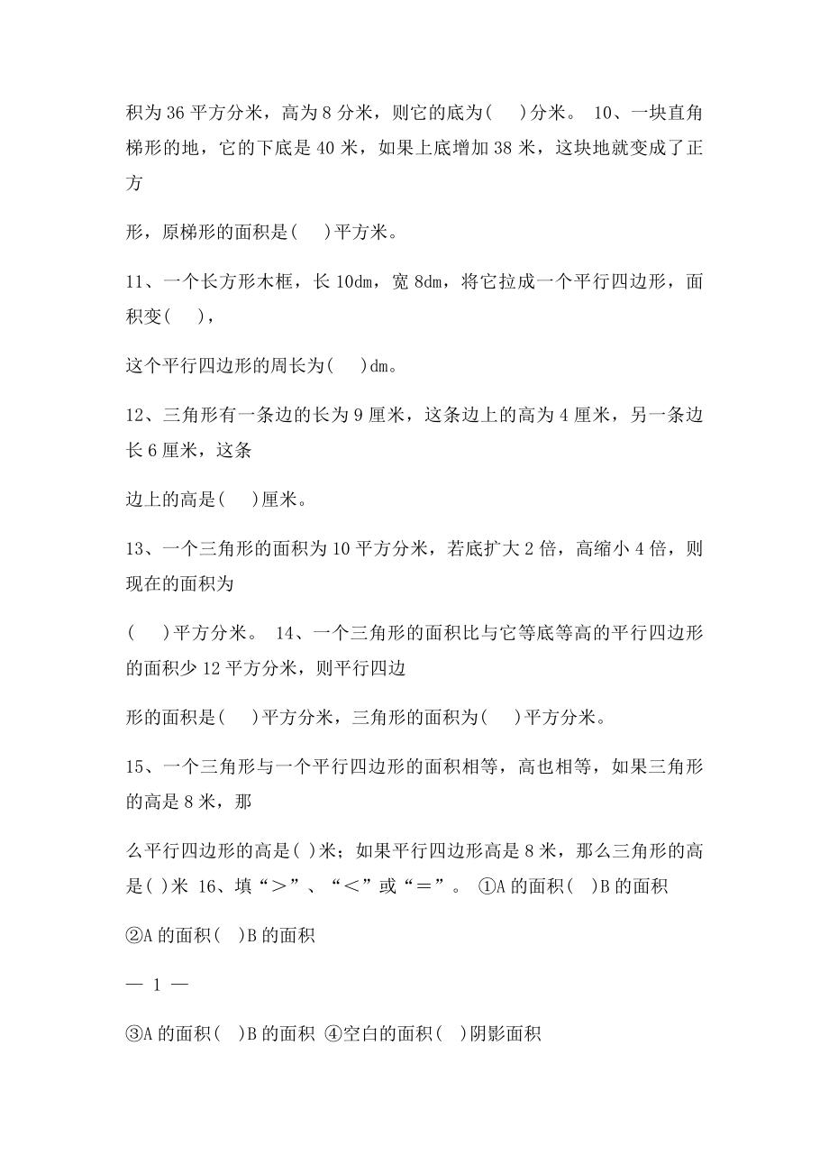 五年级数学上复习题.docx_第2页