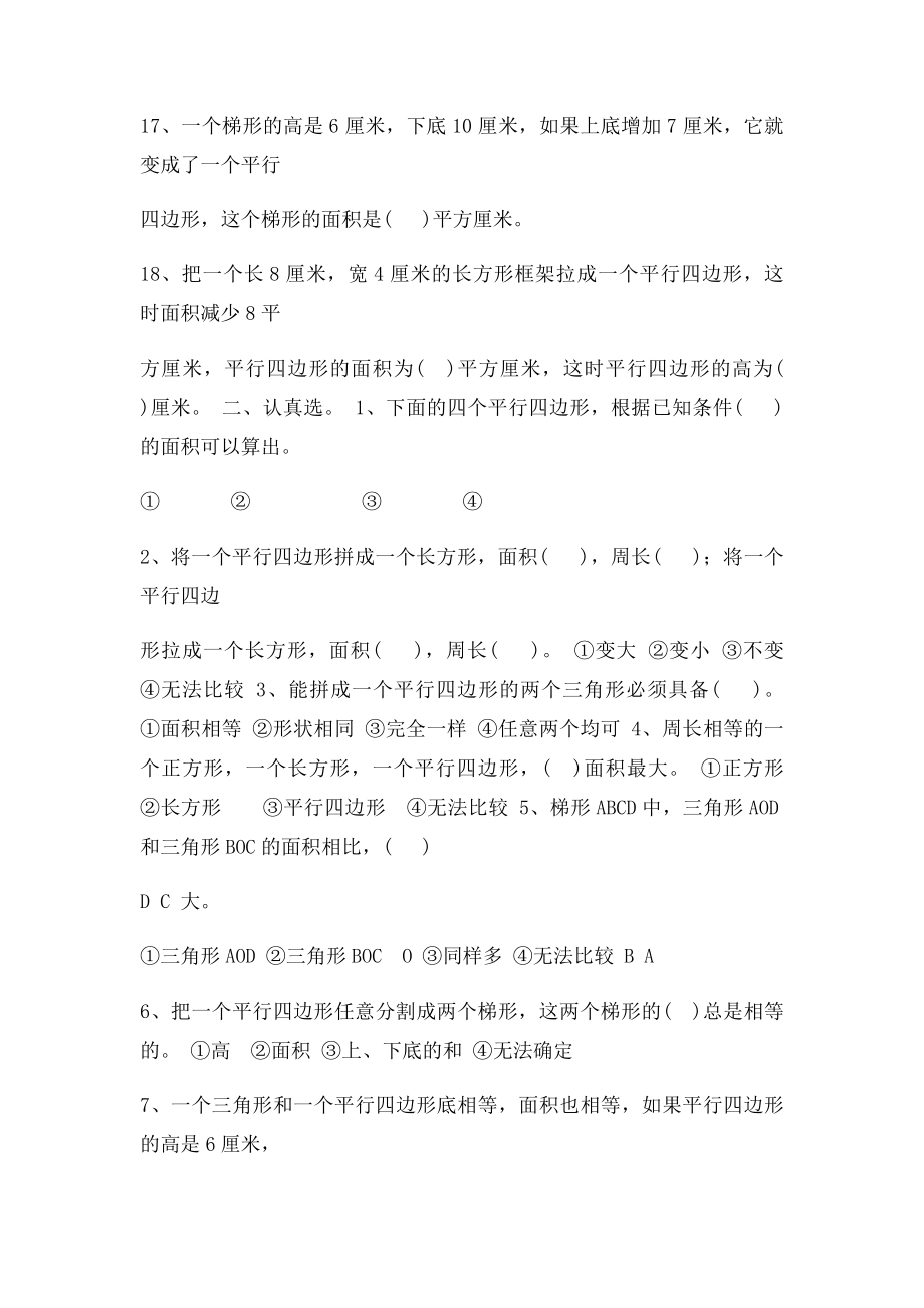 五年级数学上复习题.docx_第3页