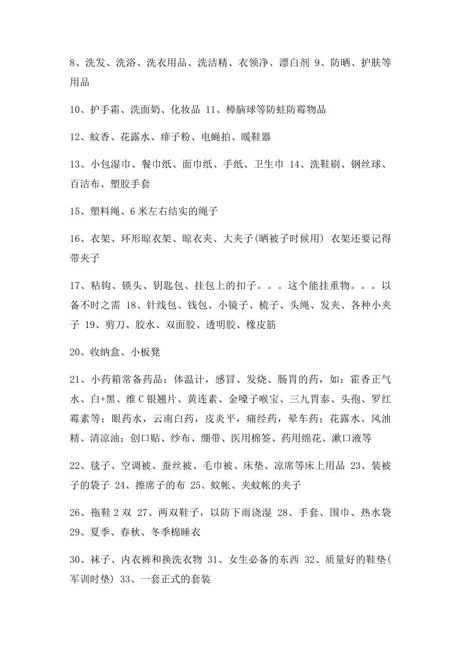 大学开学备的物品清单.docx_第2页