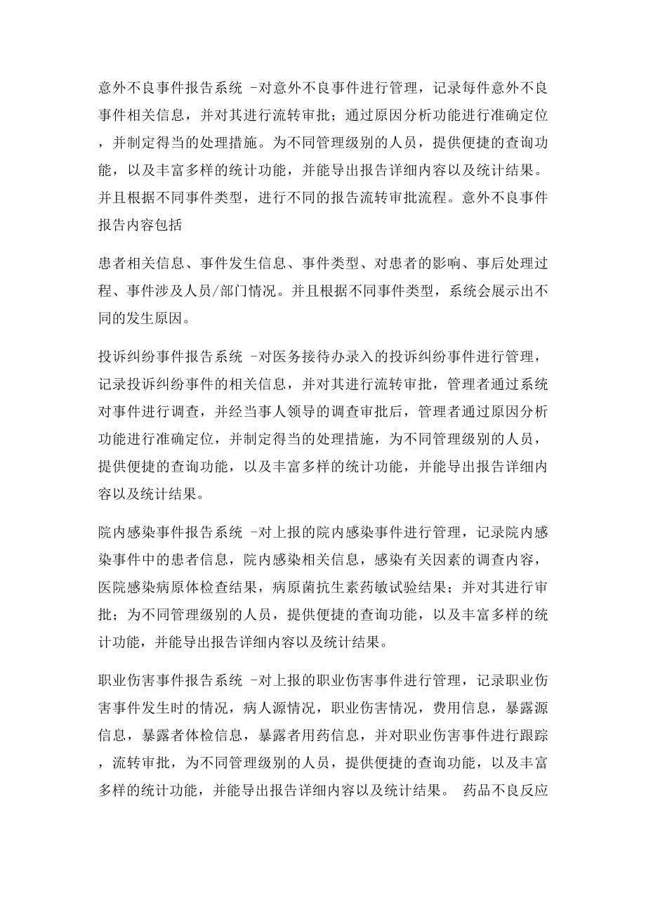 医疗安全报告系统.docx_第2页