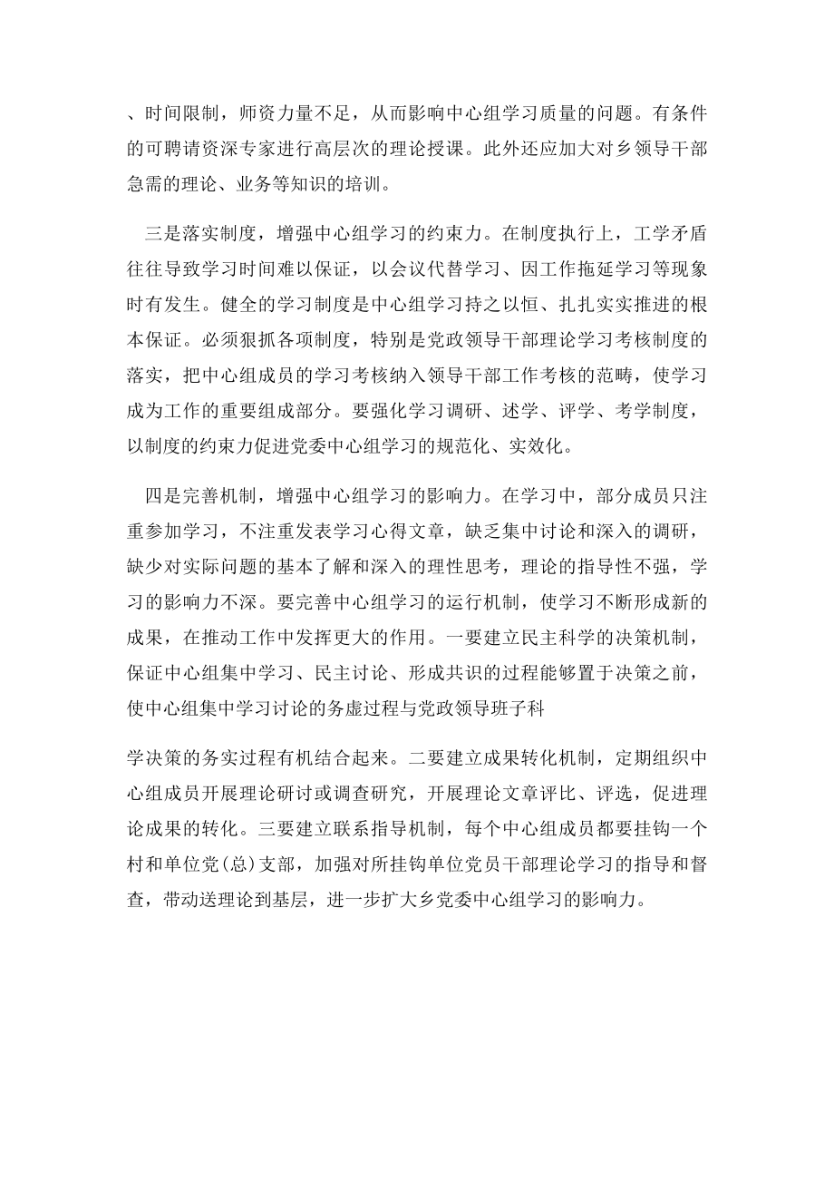 党委中心组理论学习心得体会(1).docx_第2页