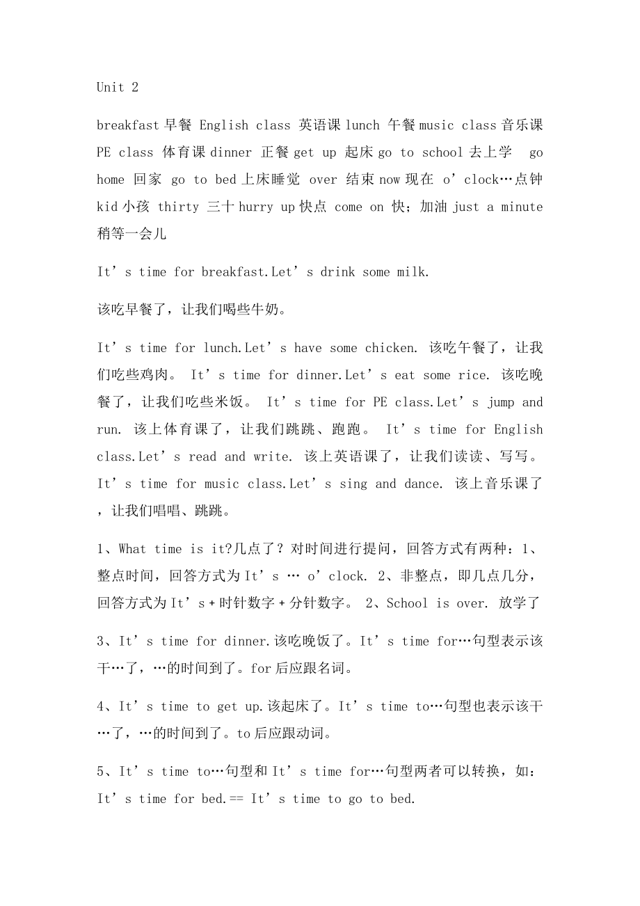 四年级下学期英语期中复习知识点.docx_第2页