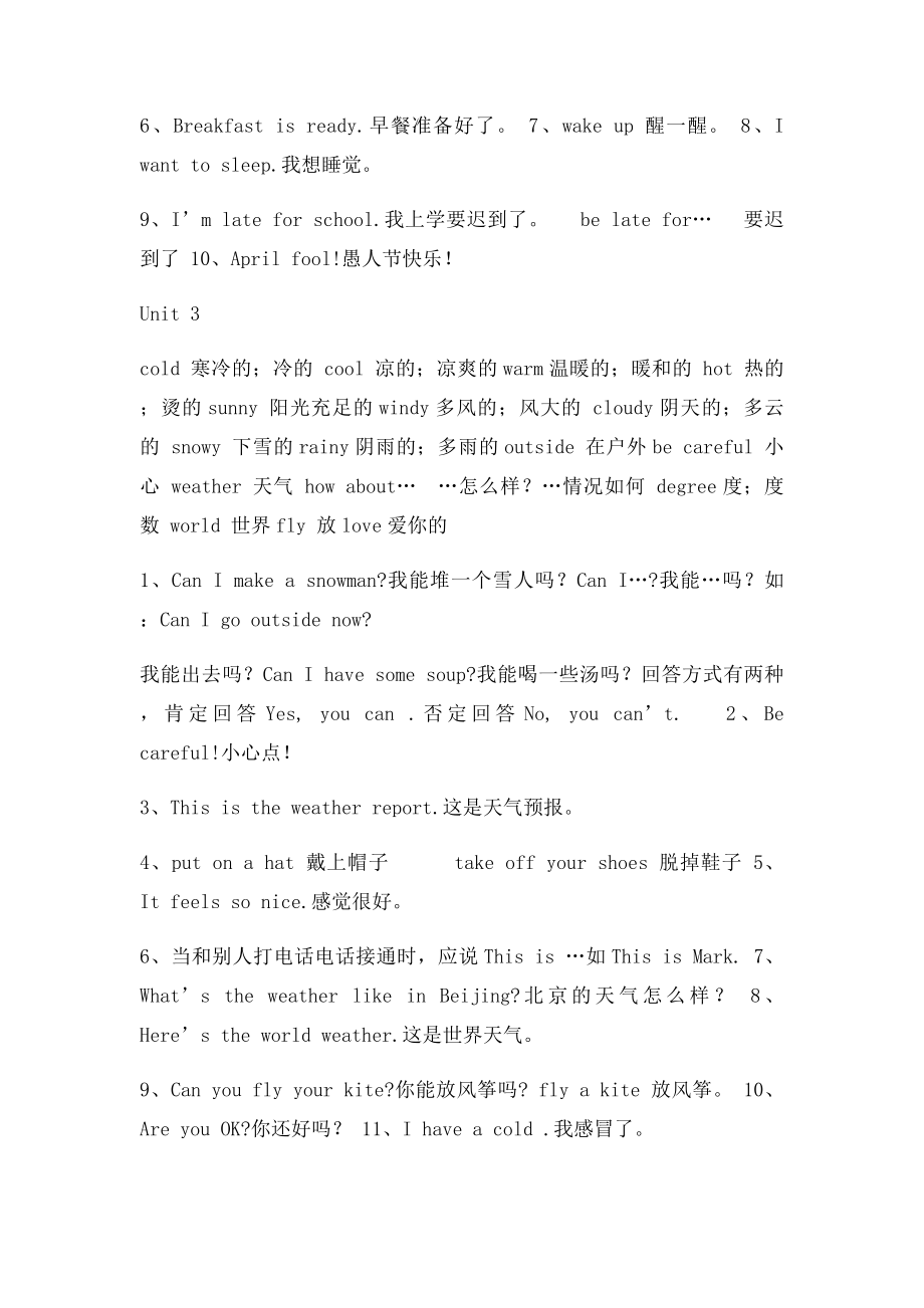 四年级下学期英语期中复习知识点.docx_第3页