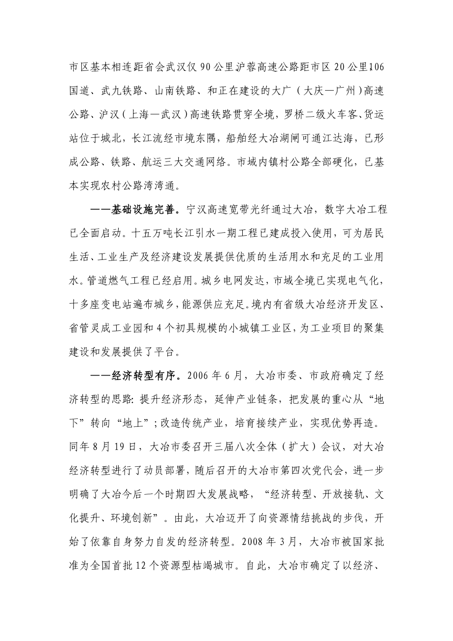 新型瓦楞机械生产线项目可行性报告.doc_第3页