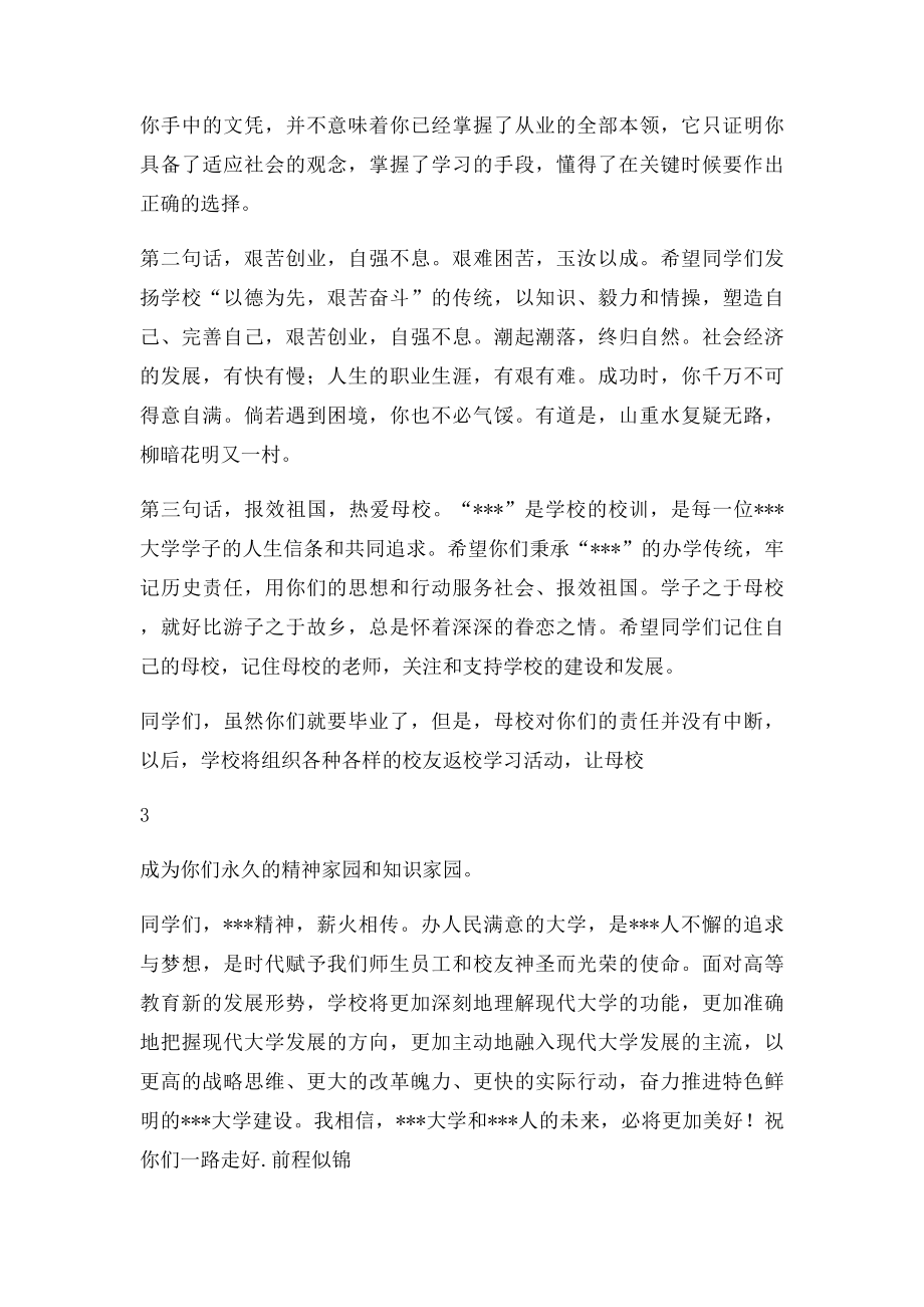 大学毕业典礼领导发言稿.docx_第3页