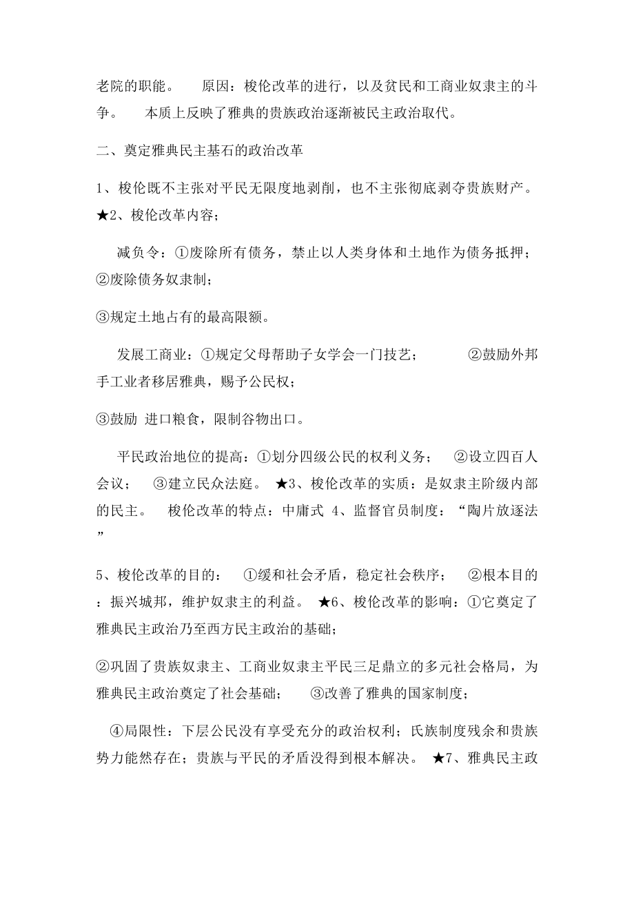 历史选修一知识点总结.docx_第2页