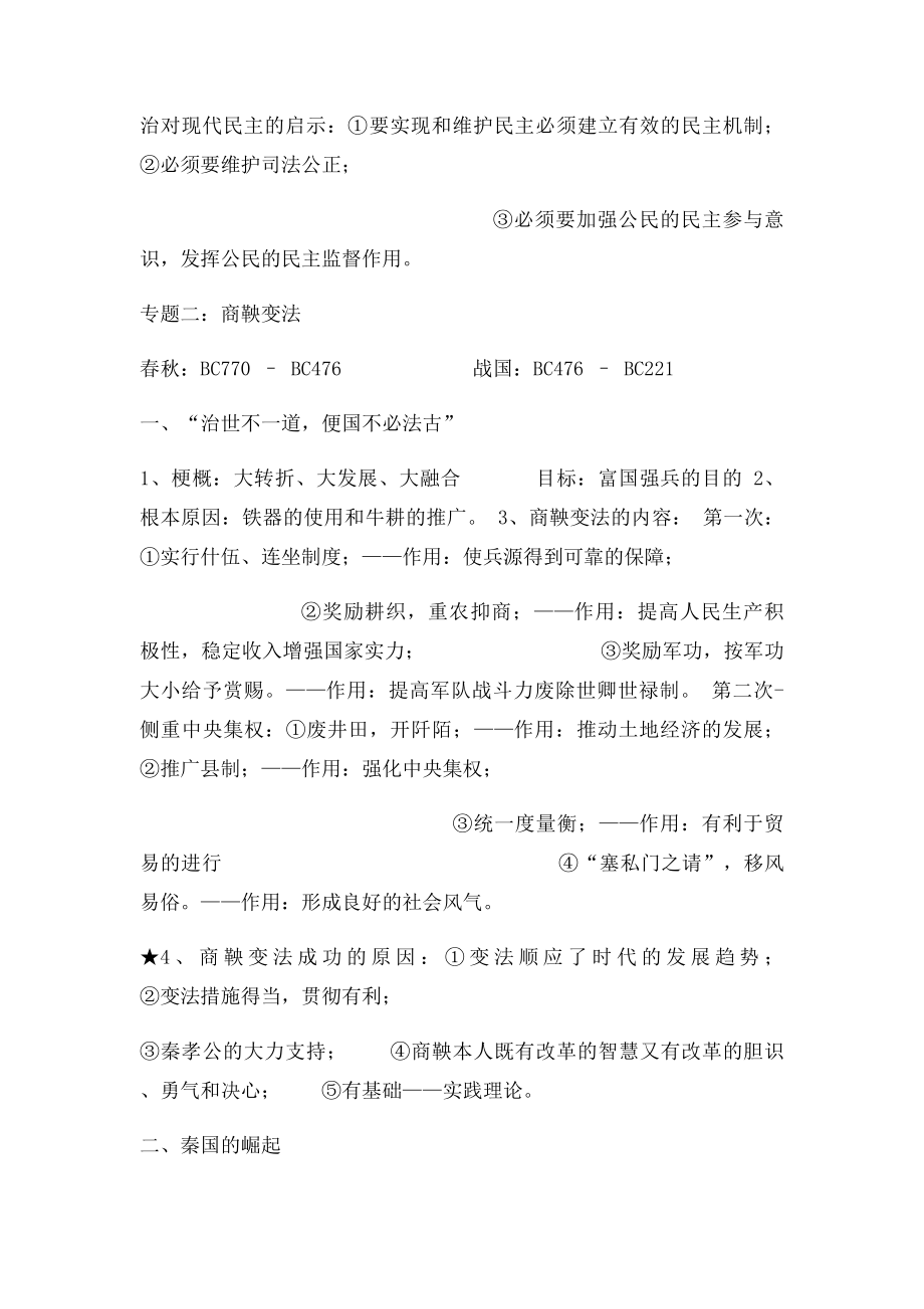 历史选修一知识点总结.docx_第3页