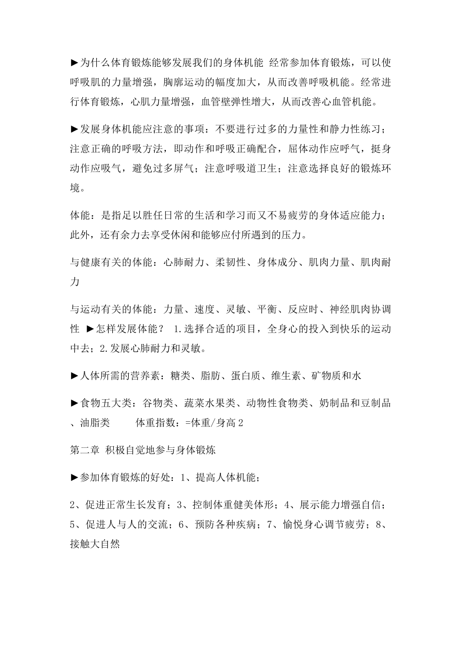 体育与健康理论考试中考复习资料.docx_第2页