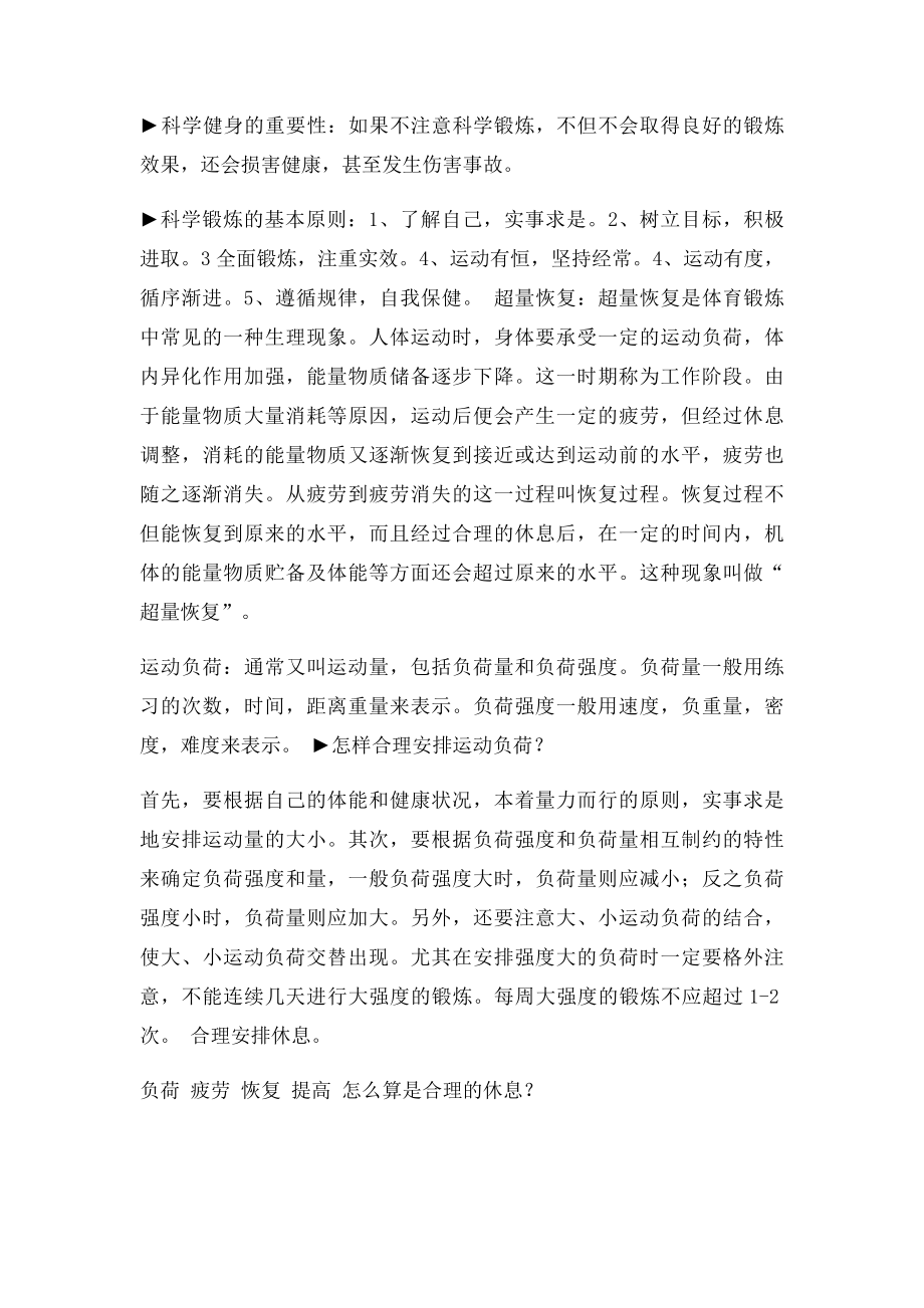 体育与健康理论考试中考复习资料.docx_第3页