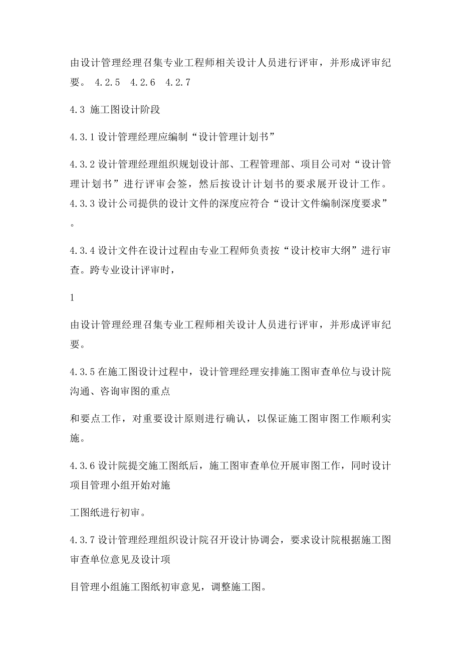 初步设计施工图设计管理办法.docx_第2页