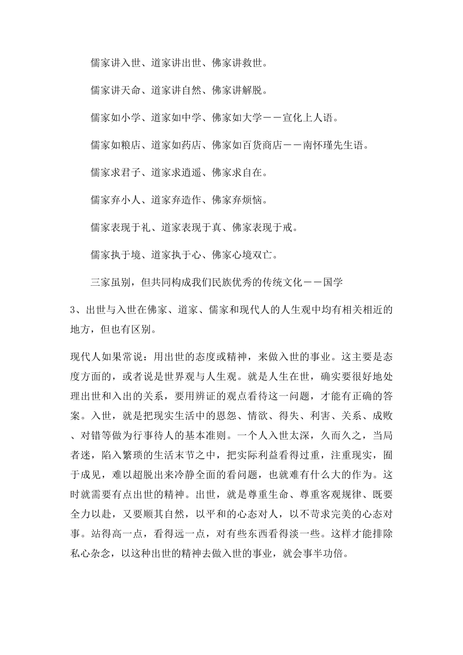 佛家儒家道家养生的联系与区别(1).docx_第2页