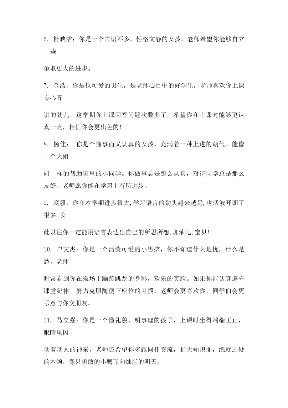 培智二年级操行评语.docx_第2页