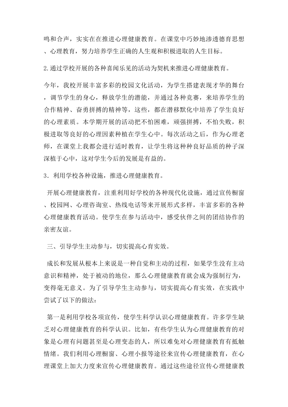 六年级五班心理健康教育总结.docx_第2页