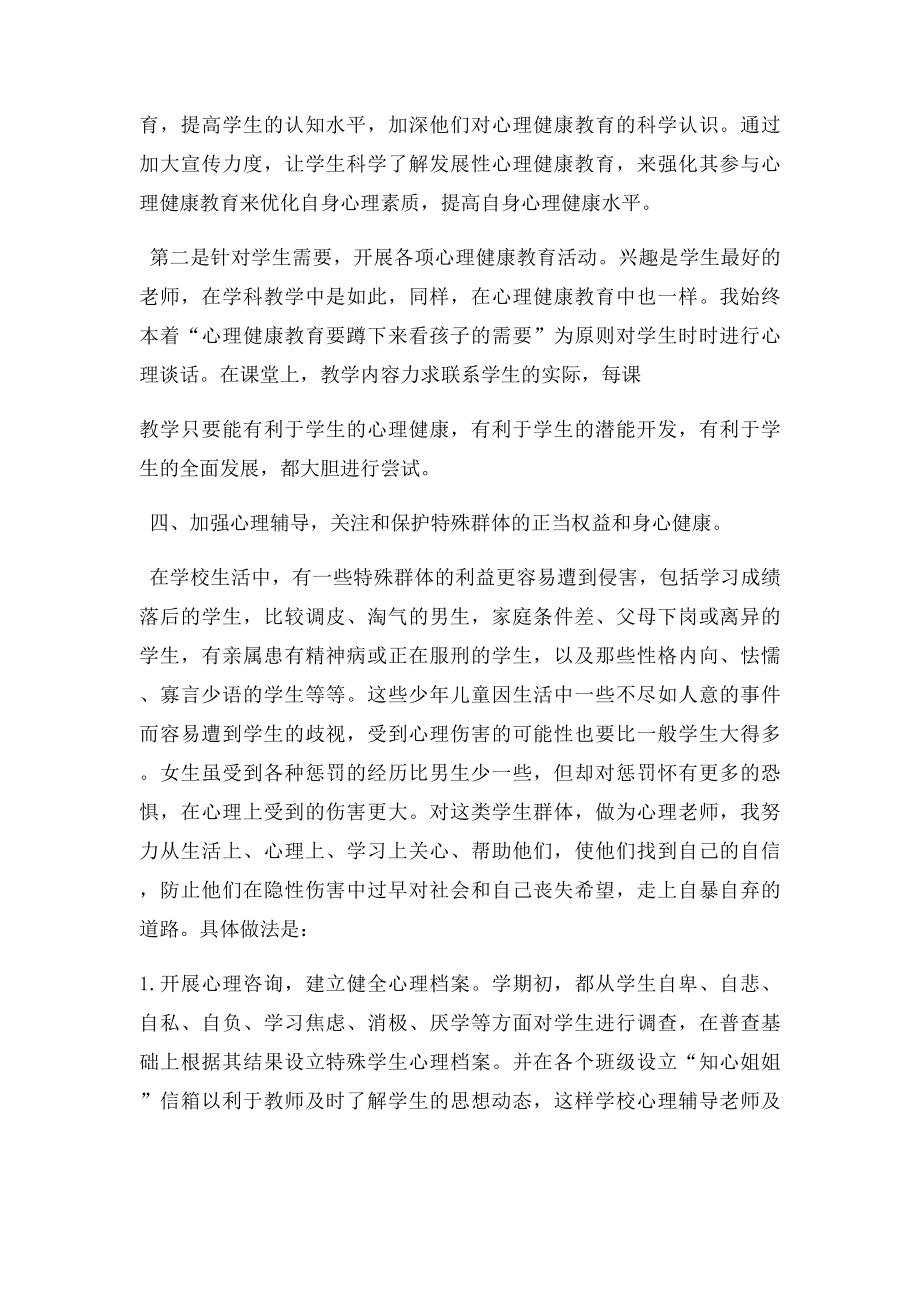 六年级五班心理健康教育总结.docx_第3页