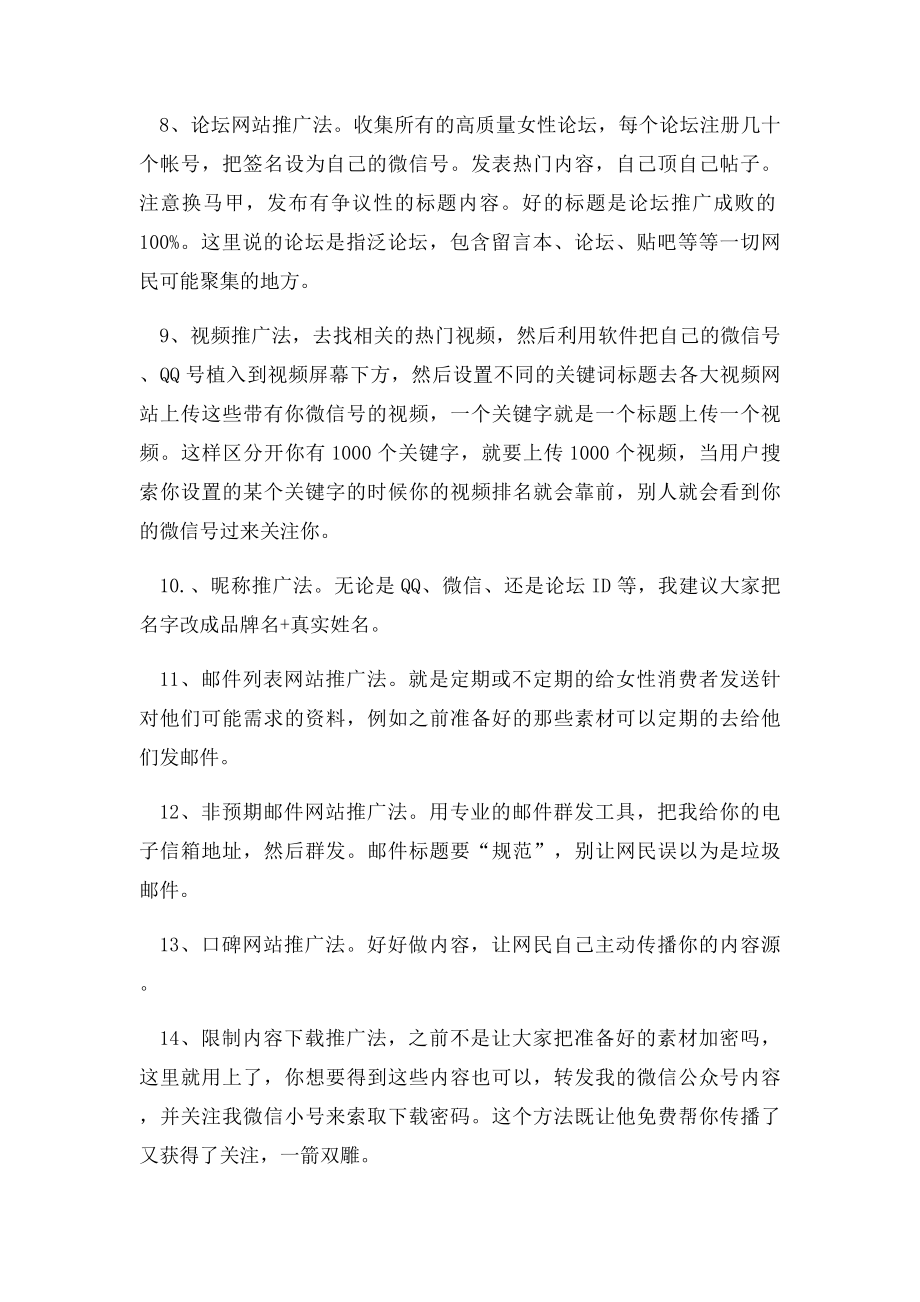 史上最全微信营销精吸粉精引流方法秘籍.docx_第3页