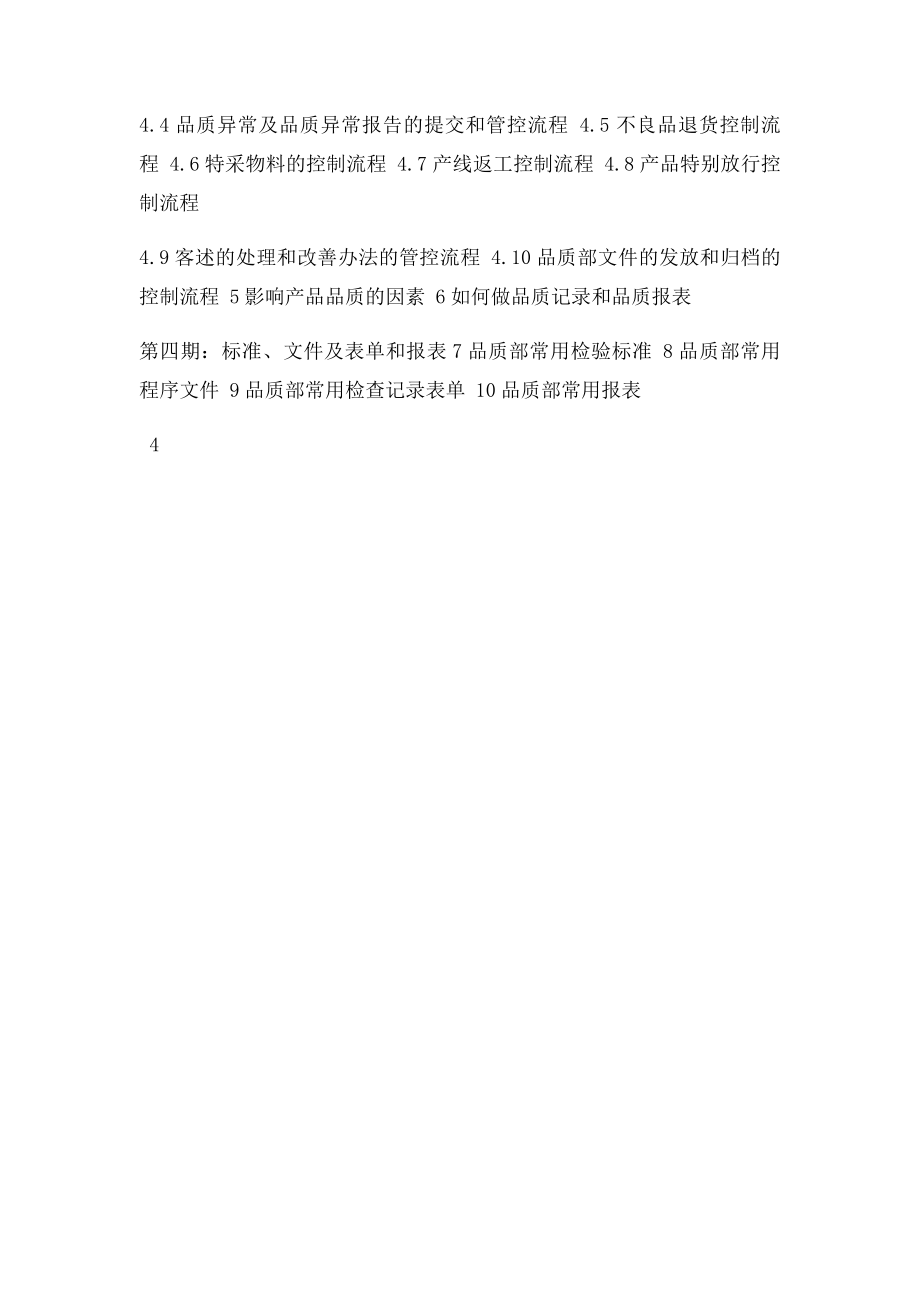 品质部人员的培训内容.docx_第2页