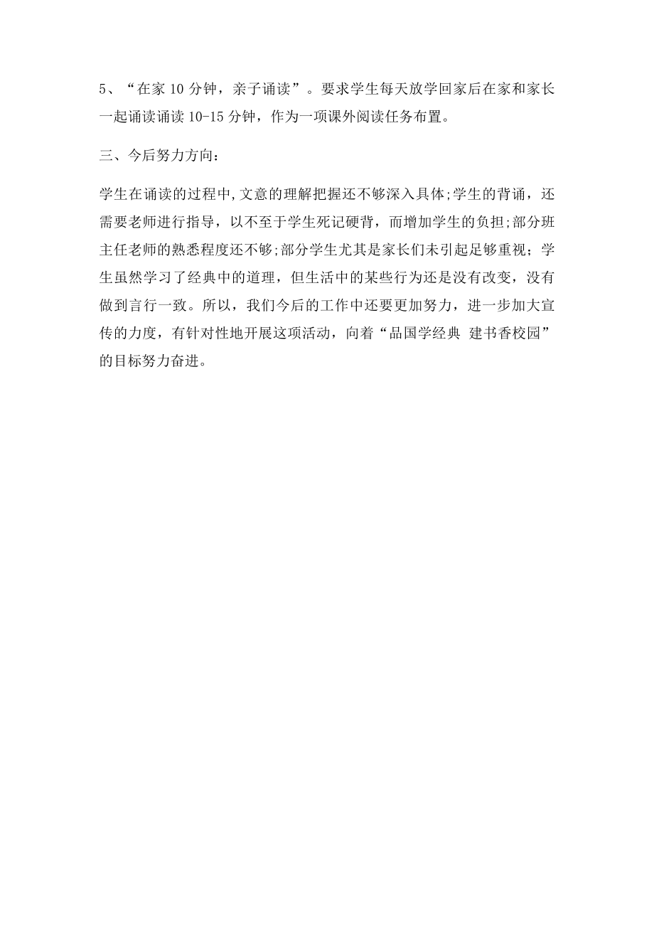 国学经典诗文诵读活动总结.docx_第2页