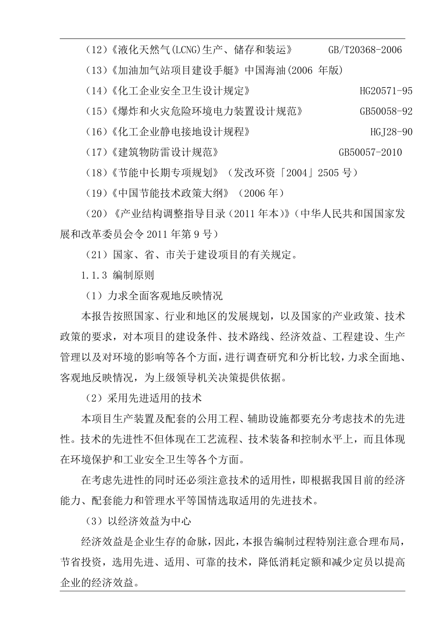 汽车加油加气充电站建设项目可行性研究报告.doc_第2页