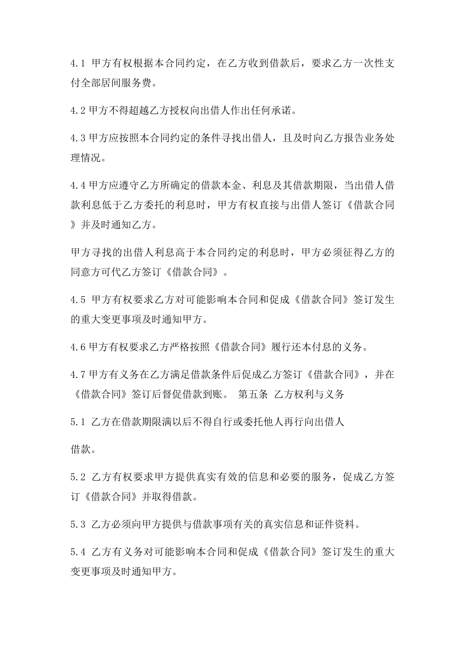 借款居间服务合同(1).docx_第2页