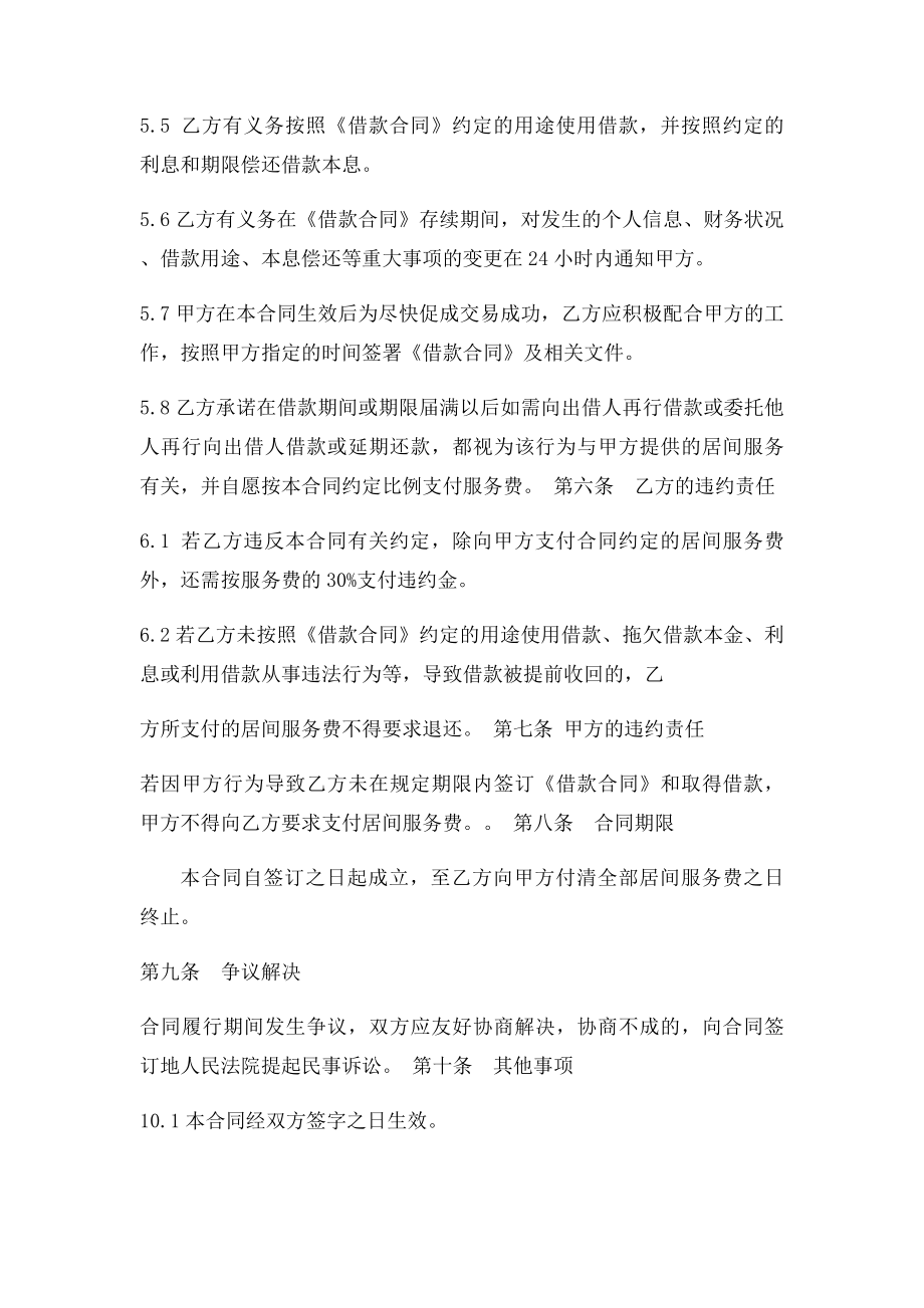 借款居间服务合同(1).docx_第3页