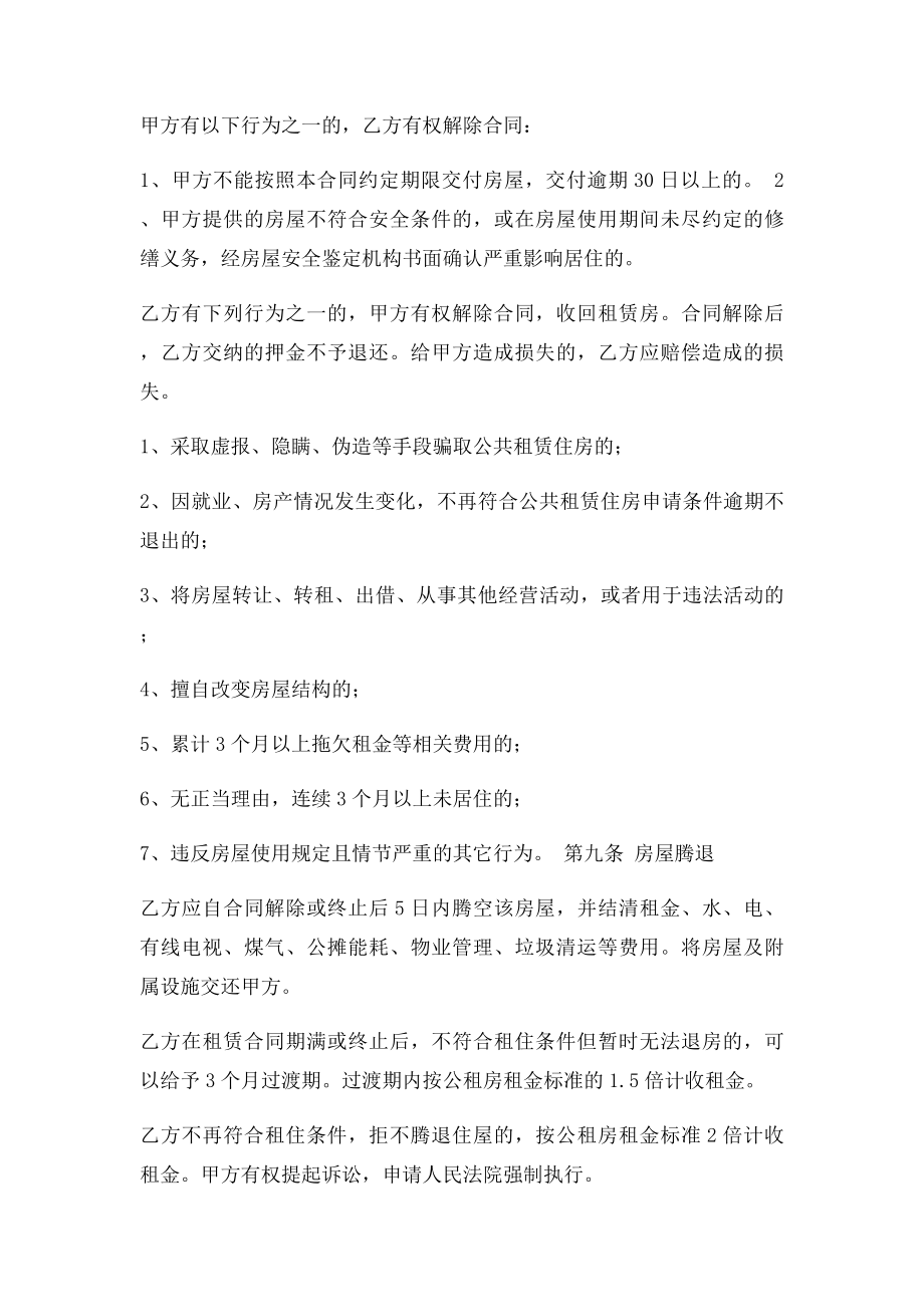 公租房租赁合同.docx_第3页